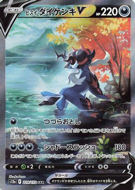 Hisuian Samurott V — Full Art card image