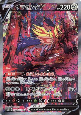 Zamazenta V — Full Art card image