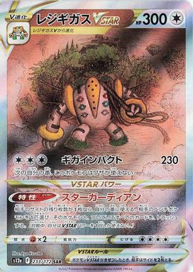 Regigigas Vstar — Full Art card image