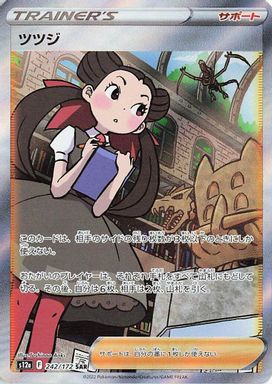 Roxanne — Full Art card image