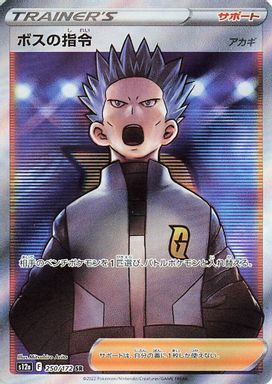 Boss's Orders — Full Art card image