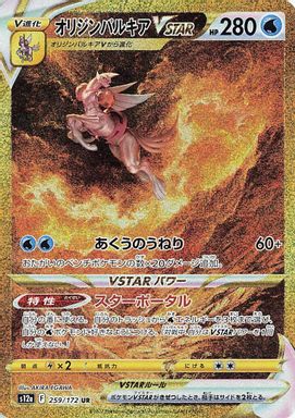 Origin Forme Palkia Vstar — Ultra Rare Full Art card image