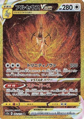Arceus Vstar — Ultra Rare Full Art card image