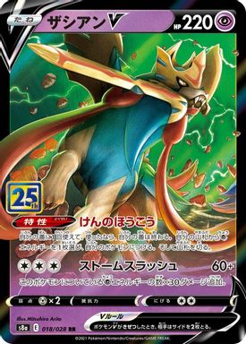 Zacian V card image
