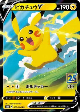Pikachu V card image
