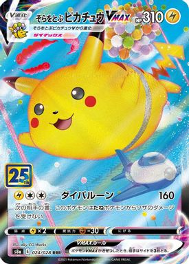 Flying Pikachu Vmax — Full Art card image