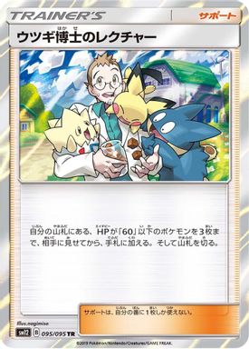 Professor Elm's Lecture-Holo card image