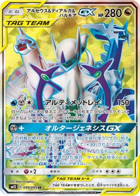 Arceus & Dialga & Palkia GX — Full Art card image