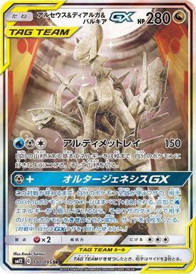 Arceus & Dialga & Palkia GX — Full Art card image