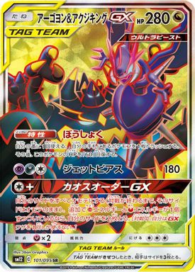 Naganadel & Guzzlord GX — Full Art card image