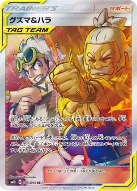 Guzma & Hala — Full Art card image