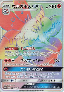 Volcarona GX-Hyper — Full Art card image