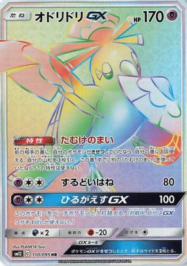 Oricorio GX-Hyper — Full Art card image