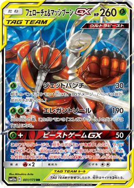 Pheromosa & Buzzwole GX card image