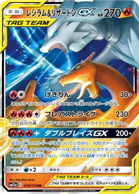 Reshiram & Charizard GX card image