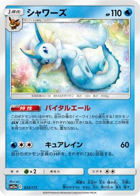 Vaporeon card image
