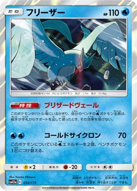 Articuno-Holo card image