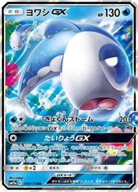 Wishiwashi GX card image