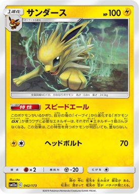 Jolteon card image