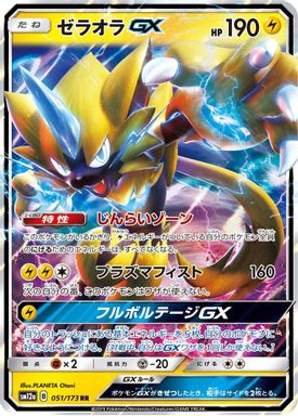 Zeraora GX card image