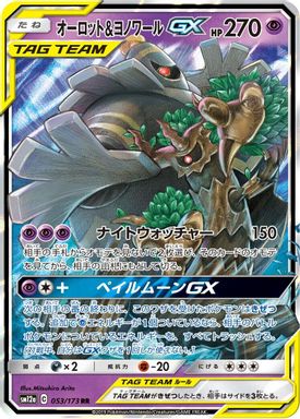 Trevenant & Dusknoir GX card image