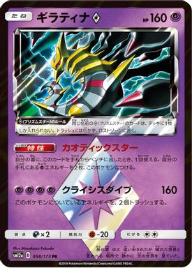Giratina-Holo card image