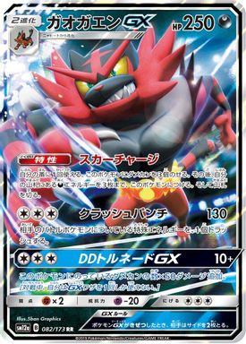 Incineroar GX card image