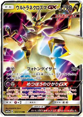 Ultra Necrozma GX card image