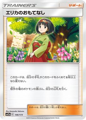 Erika's Hospitality card image