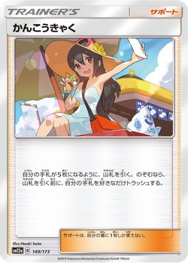 Sightseer card image
