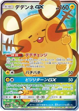 Dedenne GX — Full Art card image