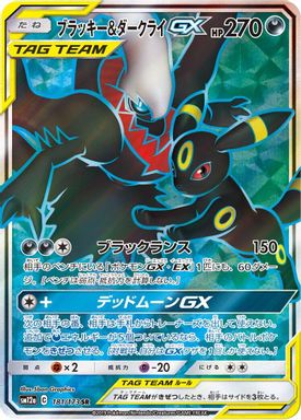 Umbreon & Darkrai GX — Full Art card image
