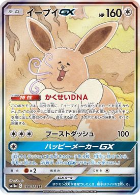 Eevee GX — Full Art card image