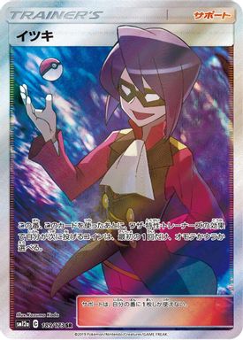 Will — Full Art card image