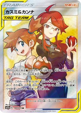 Misty & Lorelei — Full Art card image