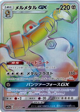 Melmetal GX-Hyper — Full Art card image