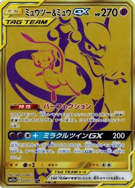Mewtwo & Mew GX — Full Art card image