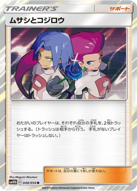 Jessie & James-Holo card image