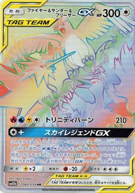 Moltres & Zapdos & Articuno GX-Hyper — Full Art card image