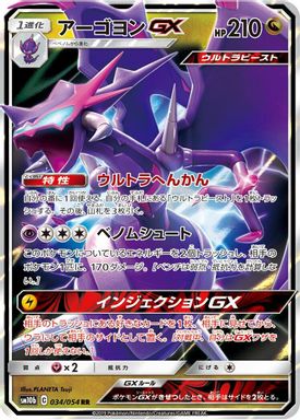 Naganadel GX card image