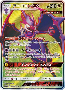 Naganadel GX — Full Art card image
