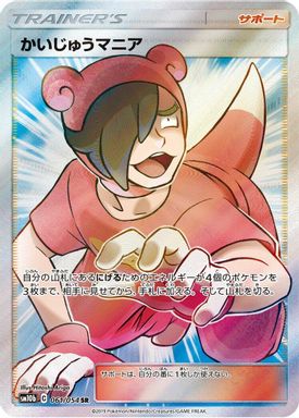 Poke Maniac — Full Art card image