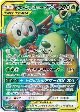 Rowlet & Alolan Exeggutor GX — Full Art card image