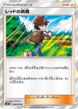 Red's Challenge-Holo card image