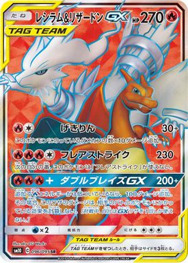Reshiram & Charizard GX — Full Art card image