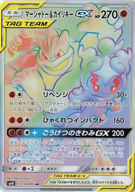 Marshadow & Machamp GX-Hyper — Full Art card image