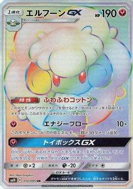 Whimsicott GX-Hyper — Full Art card image