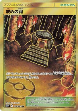 Shrine of Punishment — Full Art card image