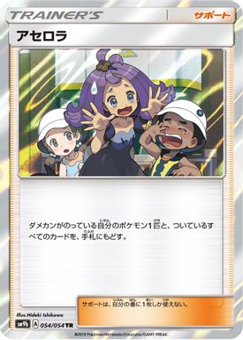 Acerola-Holo card image