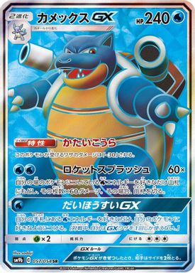 Blastoise GX — Full Art card image